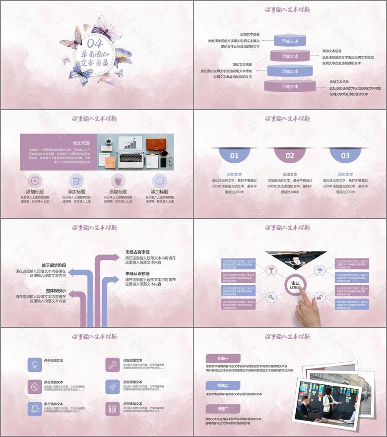 唯美文艺水彩艺术课件工作总结汇报蝴蝶PPT模板no.5