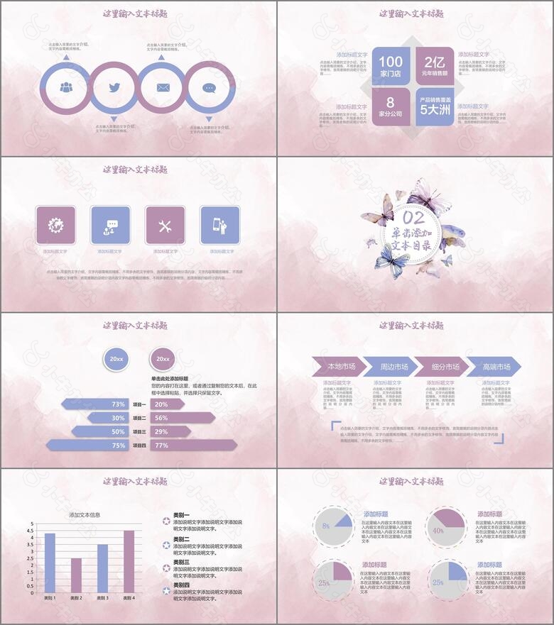 唯美文艺水彩艺术课件工作总结汇报蝴蝶PPT模板no.2