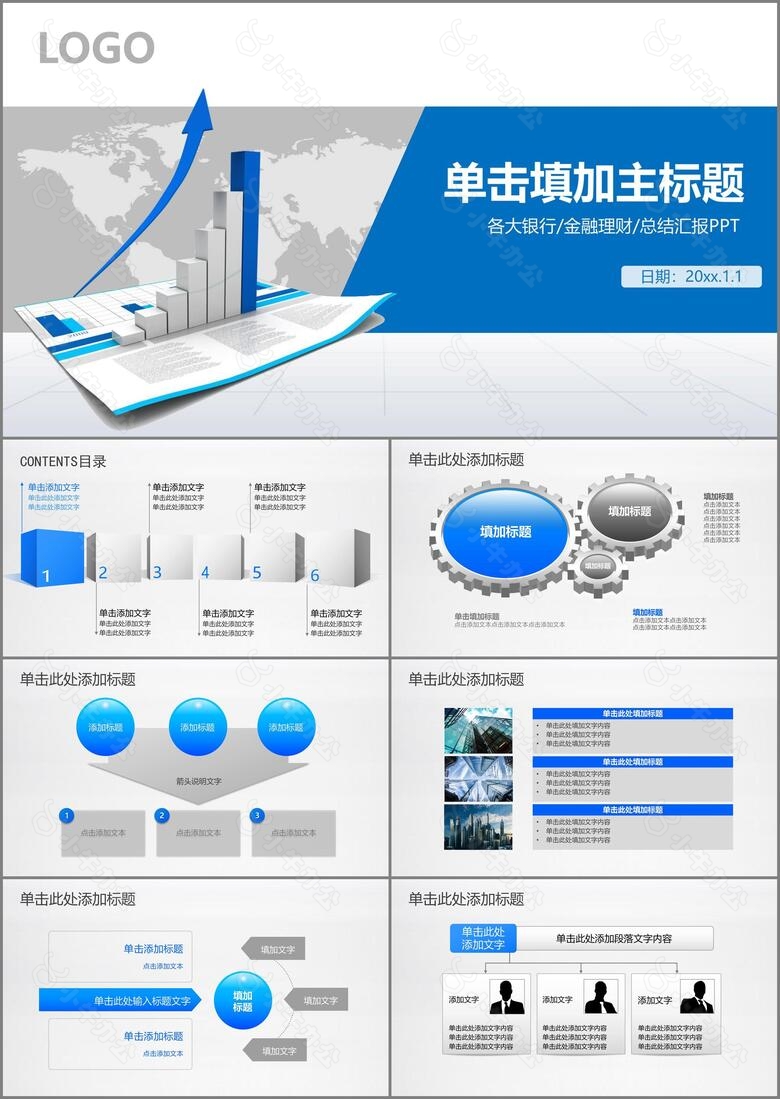 商务总结汇报PPT模板