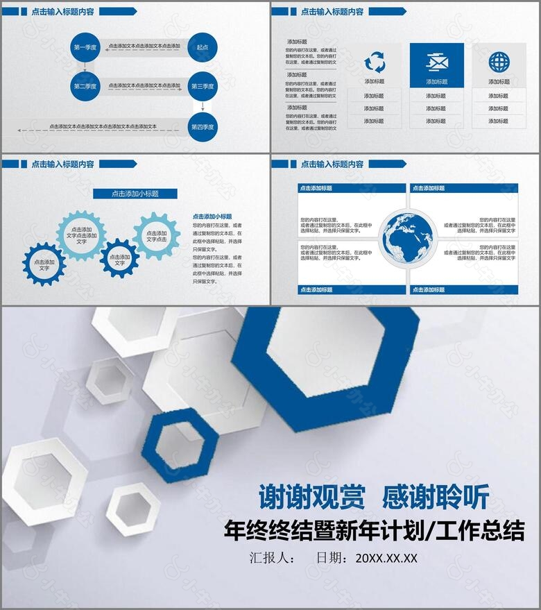 商务蓝白简约高质量年终总结暨新年计划工作总结PPT模板no.5