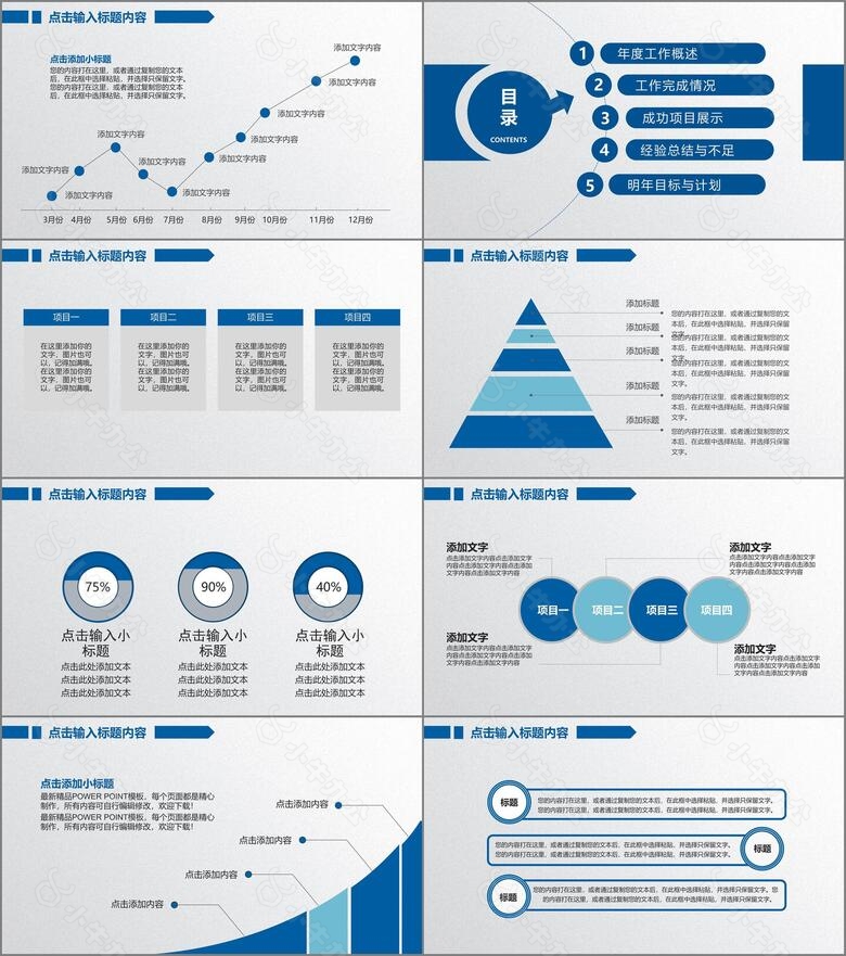 商务蓝白简约高质量年终总结暨新年计划工作总结PPT模板no.2