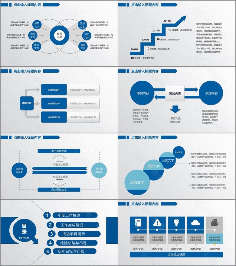 商务蓝白简约高质量年终总结暨新年计划工作总结PPT模板no.4