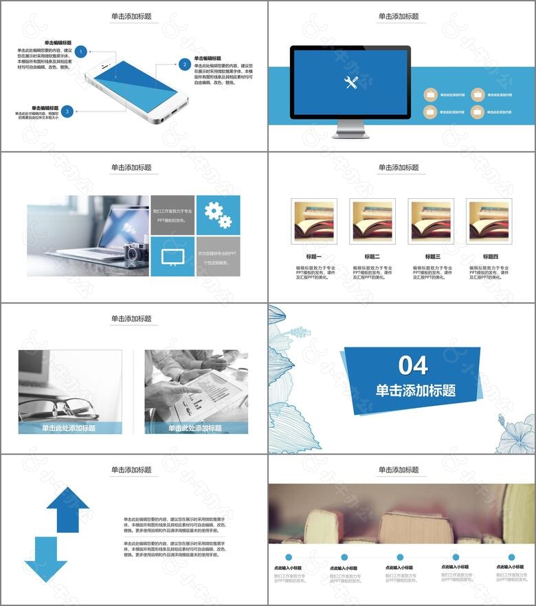 商务通用年终总结汇报工作总结小清新淡雅PPT模板no.3