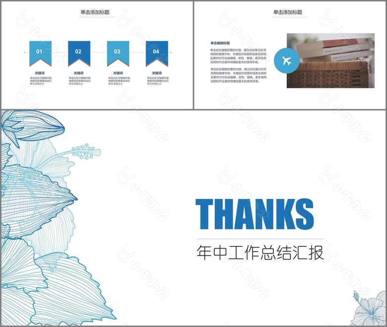 商务通用年终总结汇报工作总结小清新淡雅PPT模板no.4