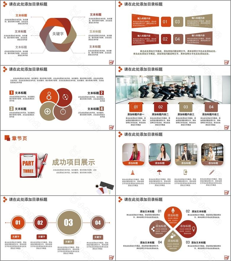 商务风工作汇报新年计划总结商务PPT模板no.3