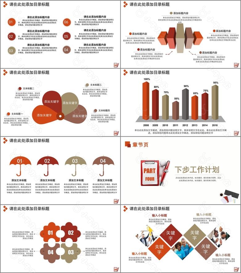 商务风工作汇报新年计划总结商务PPT模板no.4