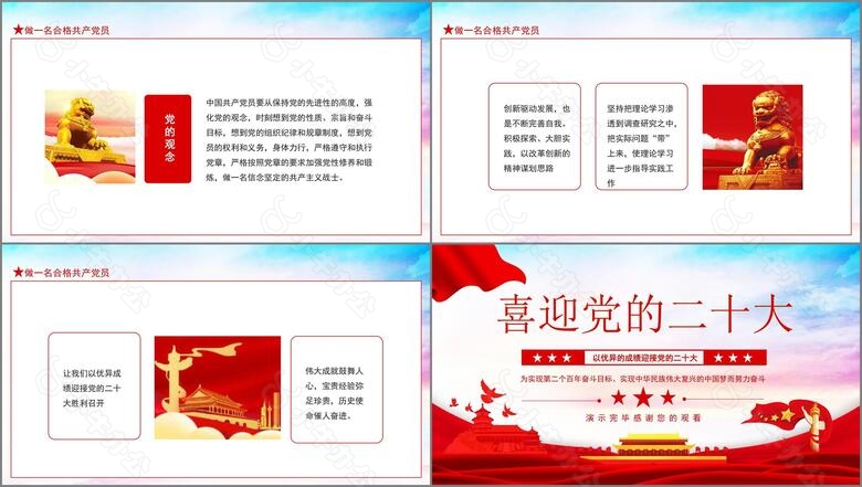 喜迎党的二十大以优异的成绩迎接党的二十大动态PPTno.3