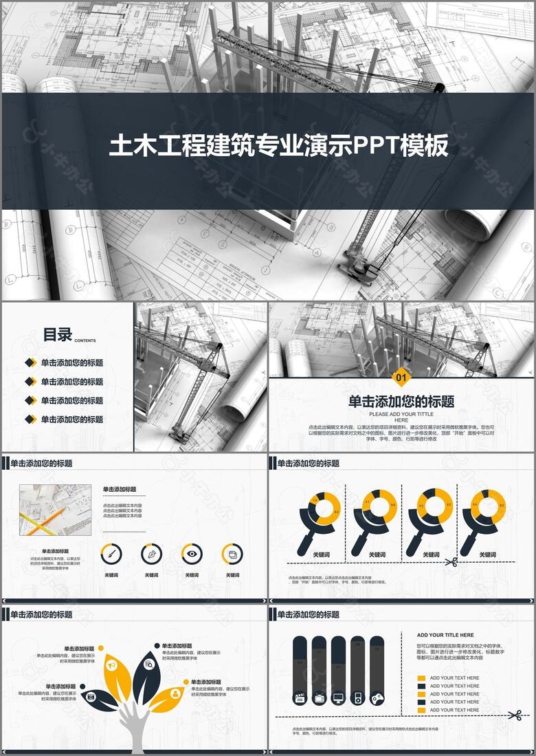 土木工程建筑项目汇报总结演示PPT模板