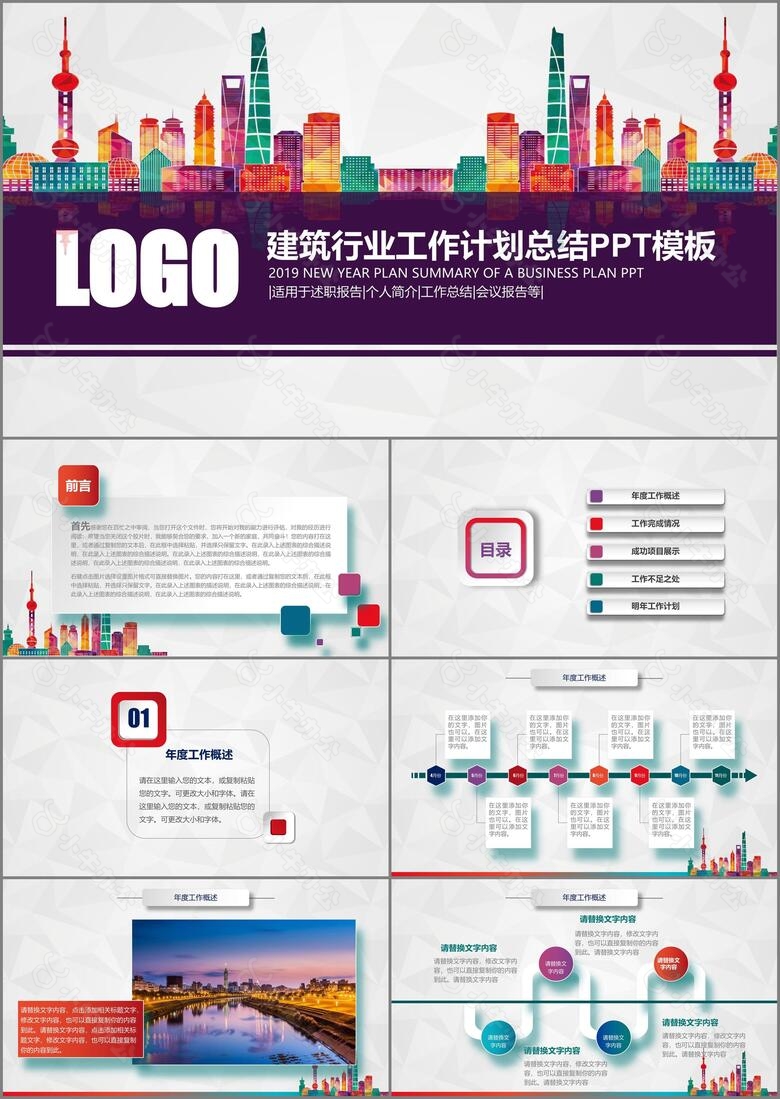 多彩微粒体建筑房地产行业工作汇报新年计划通用