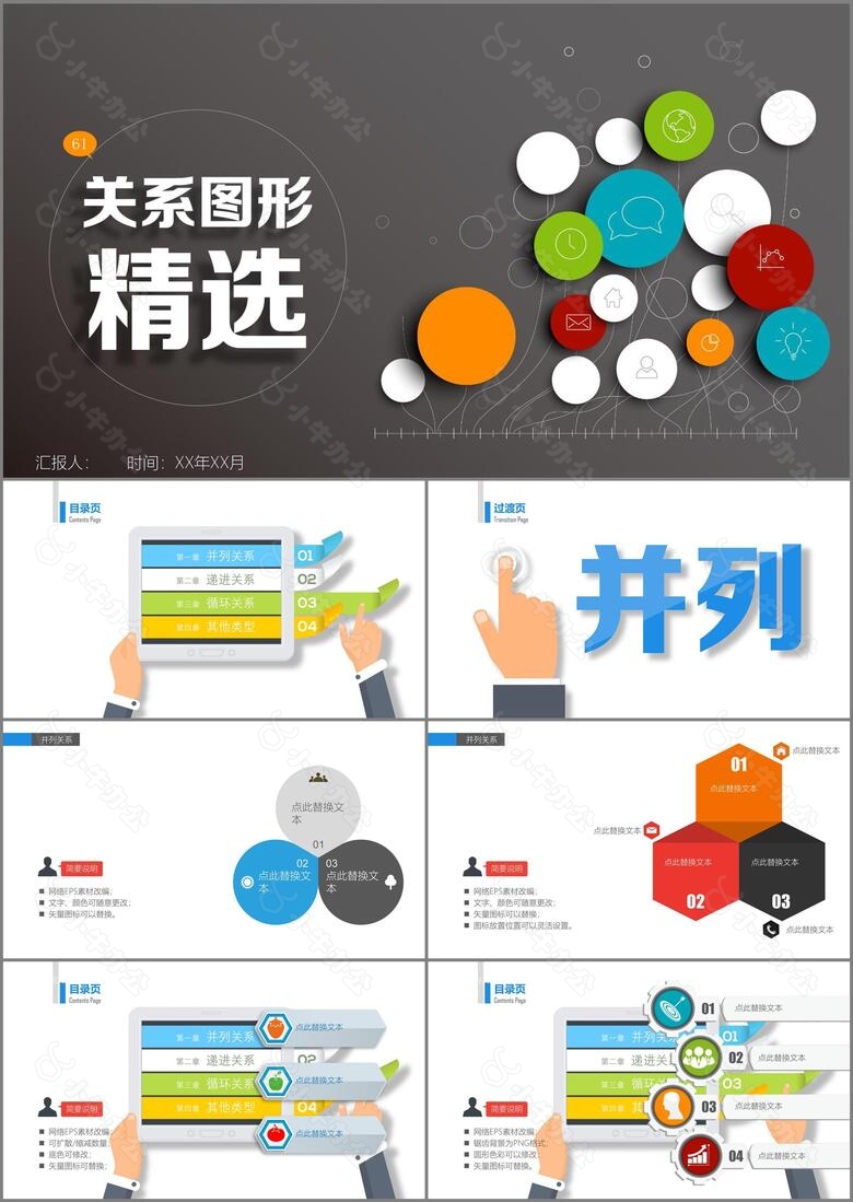 多彩简约关系图形PPT图表集合第一套