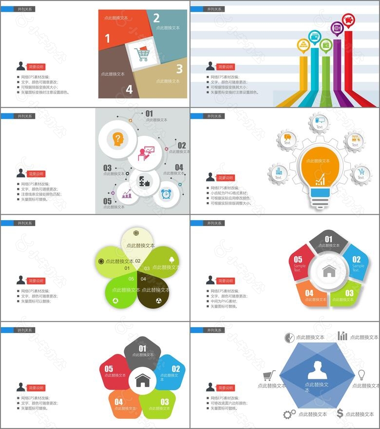多彩简约关系图形PPT图表集合第一套no.5