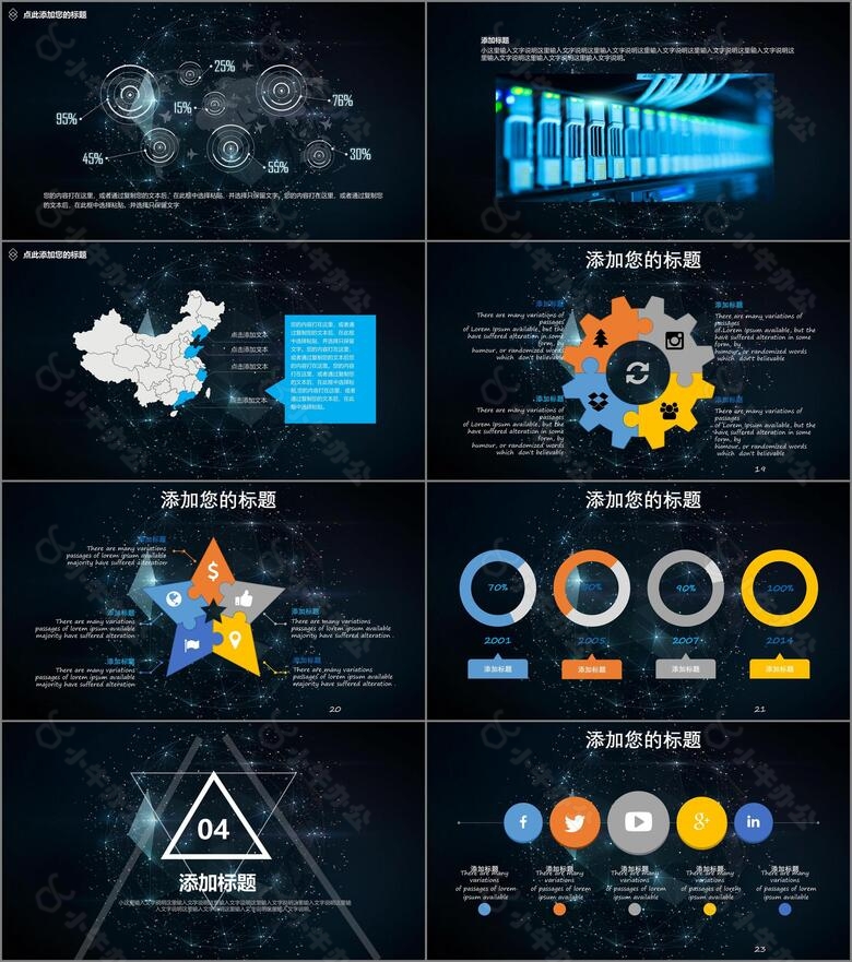 大数据互联网汇报工作模板no.3