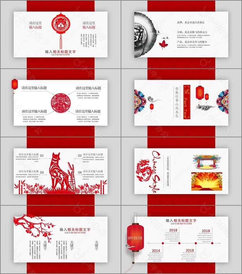 大气中国风年终汇报总结通用PPT模板no.2