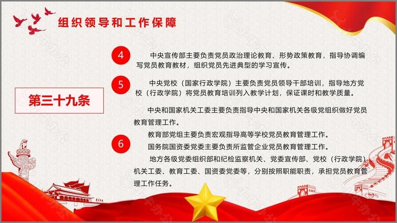 大气党政风中国共产党党员教育管理工作条例PPT模板no.6