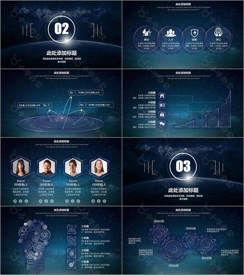 大气唯美星空企业宣传PPT模板no.2