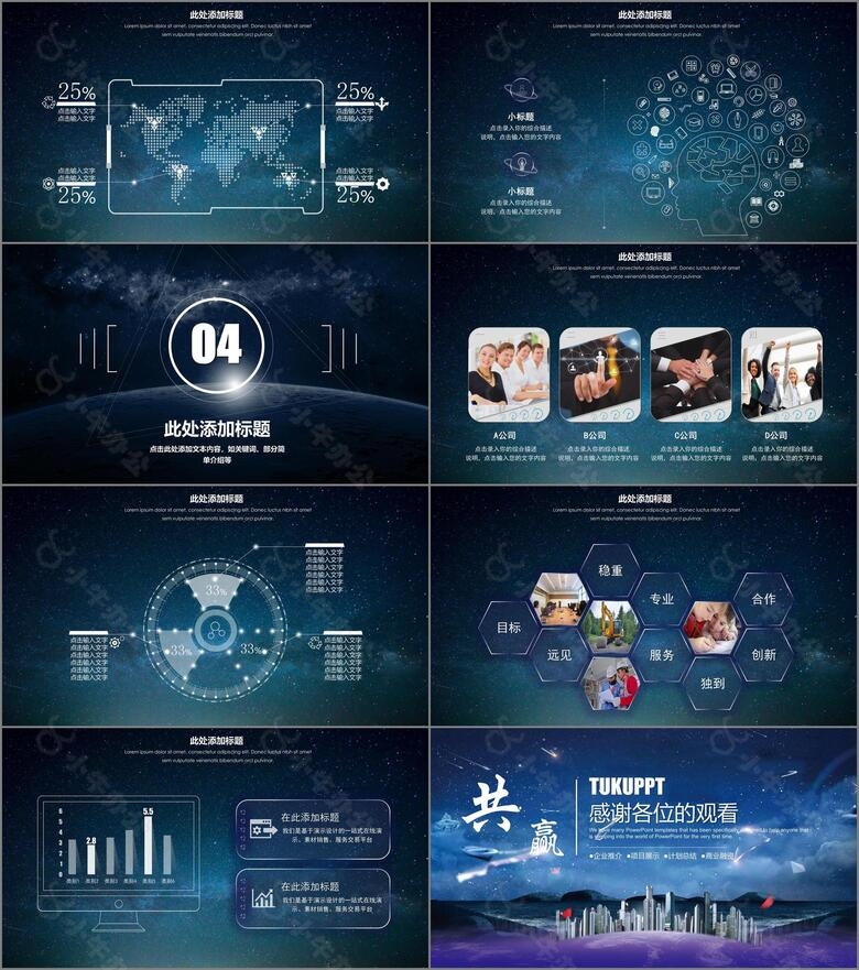 大气唯美星空企业宣传PPT模板no.3