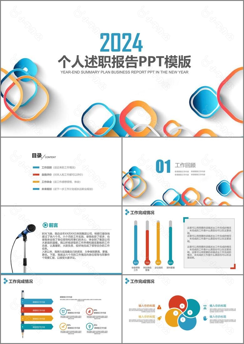 大气时尚述职报告工作汇报