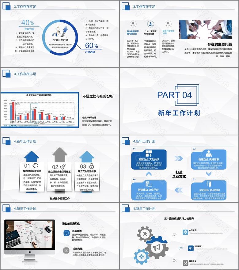 奋斗吧2024湛蓝简约商务风公司企业销售工作总结计划PPT模板no.3