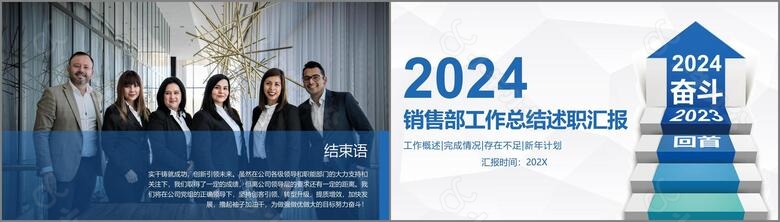 奋斗吧2024湛蓝简约商务风公司企业销售工作总结计划PPT模板no.4