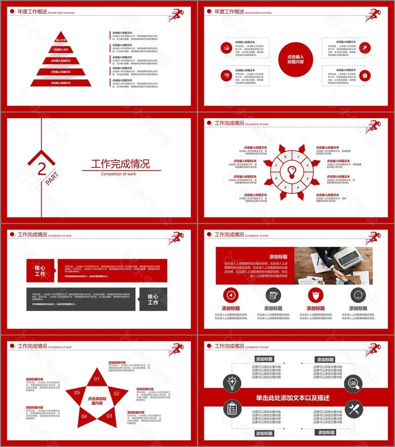 奔跑吧2024红色简约风年终工作总结暨新年计划PPT模板no.2