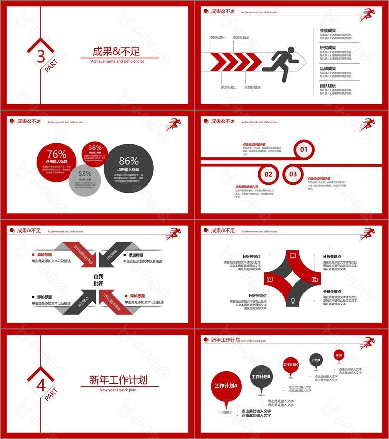 奔跑吧2024红色简约风年终工作总结暨新年计划PPT模板no.3