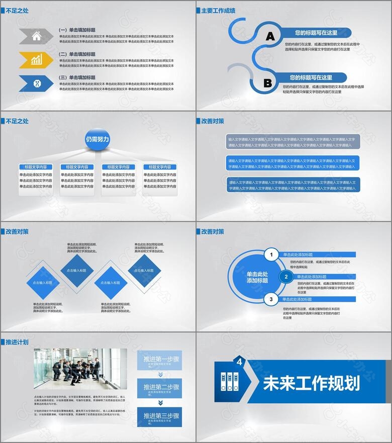 奔跑吧蓝色大气工作汇报计划总结PPT模板no.4