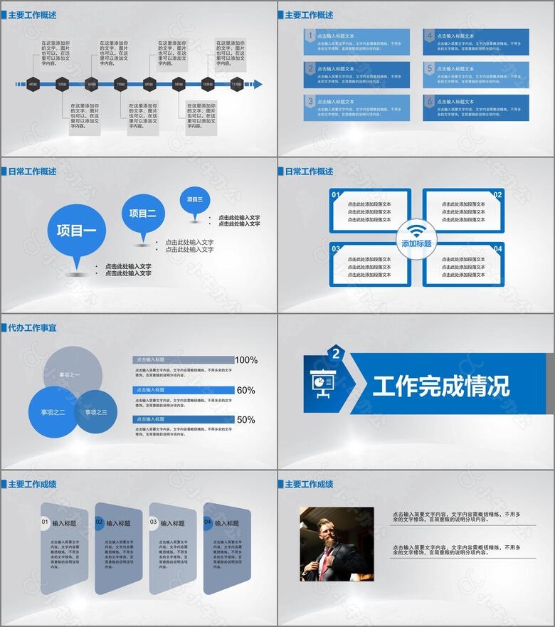 奔跑吧蓝色大气工作汇报计划总结PPT模板no.2