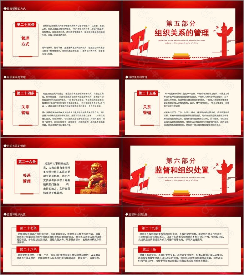 学习中共中央印发中国共产党党员教育管理工作条例动态PPT模板no.4