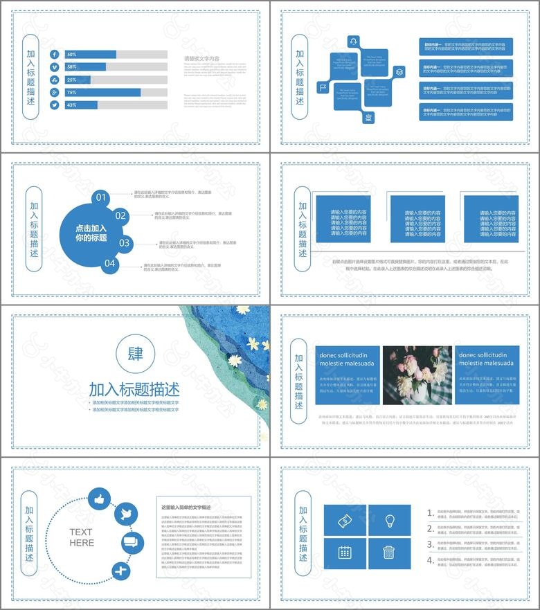 小清新简约课件通用PPT模板no.3