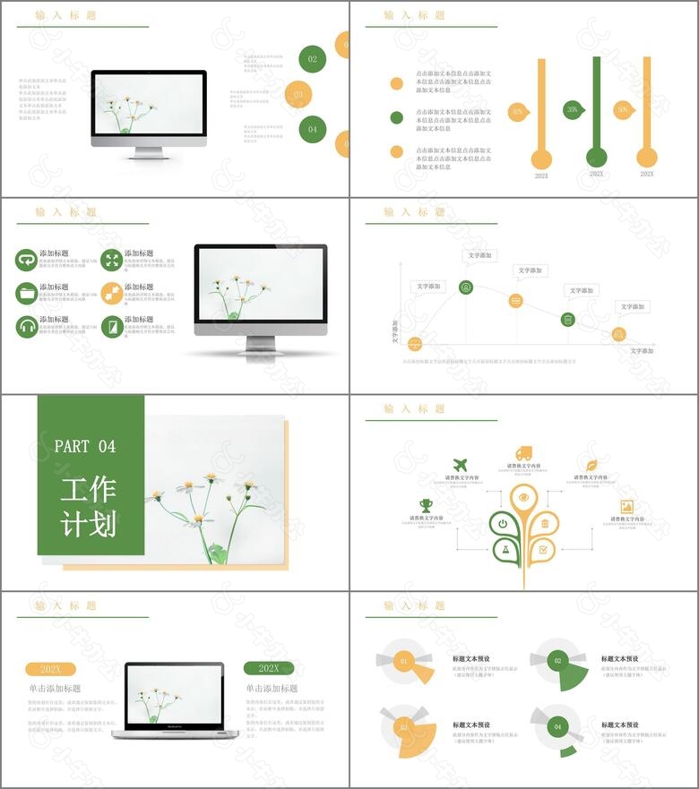 小清新绿色简约风2024新年工作计划年终总结PPT模板no.3