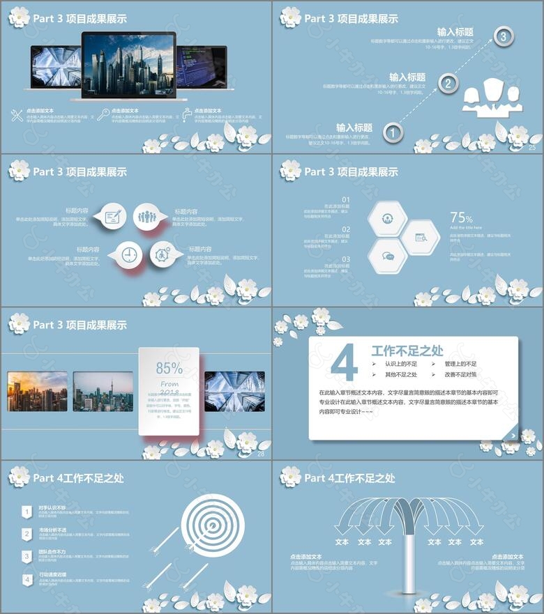 小清新花卉简约实用汇报通用模板no.4