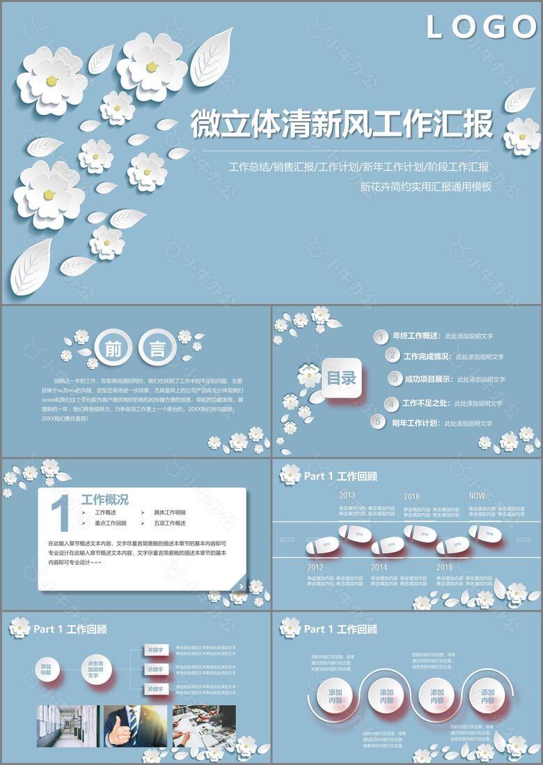 小清新花卉简约实用汇报通用模板