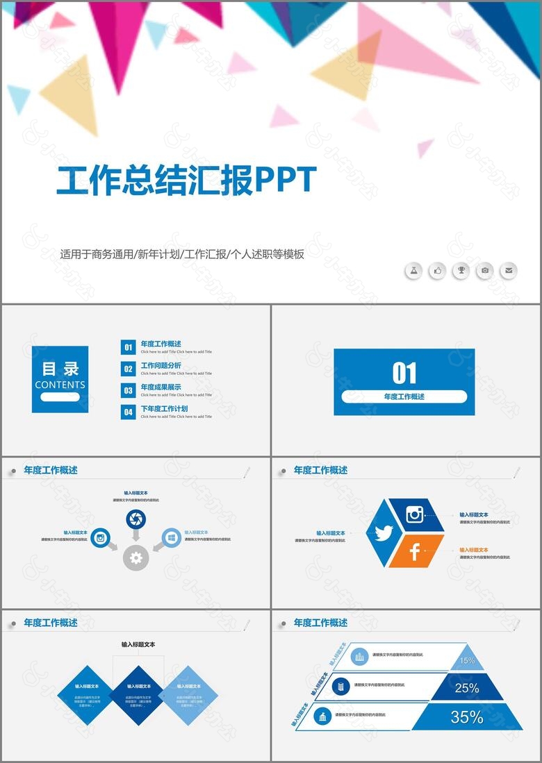 工作总结新年计划个人述职报告PPT模板