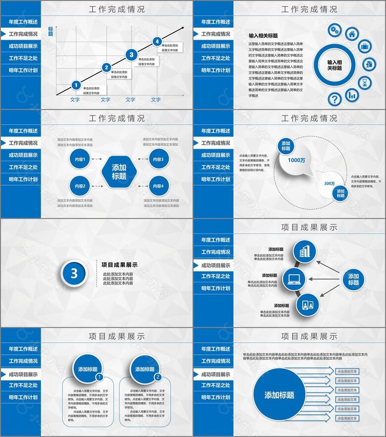 工作总结汇报计划年终总结pptno.3