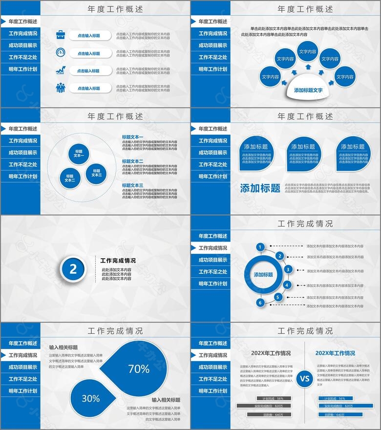 工作总结汇报计划年终总结pptno.2