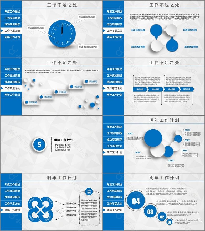 工作总结汇报计划年终总结pptno.5