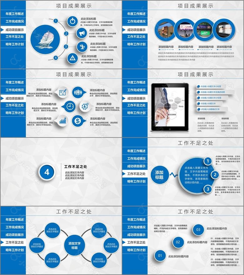 工作总结汇报计划年终总结pptno.4