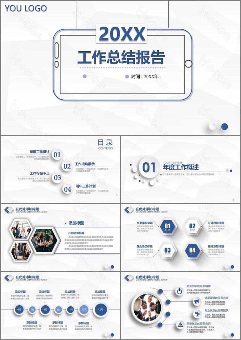 年创意微粒体工作汇报总结PPT模板