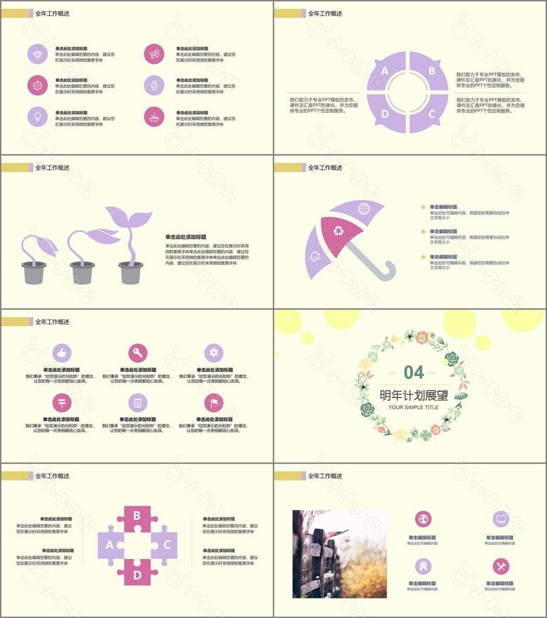 年终总结工作汇报文艺小清新PPT模板no.3