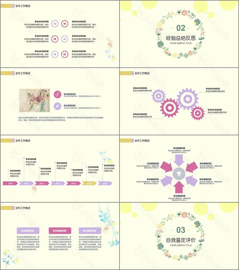 年终总结工作汇报文艺小清新PPT模板no.2