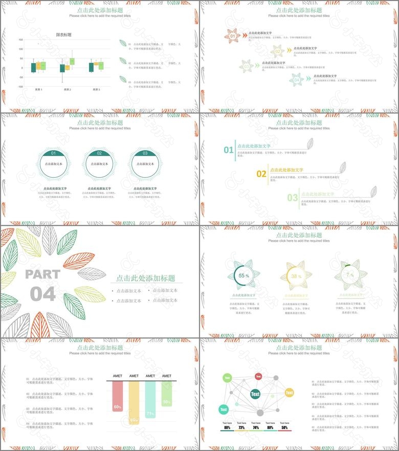 彩色叶子手绘小清新汇报总结PPTno.3