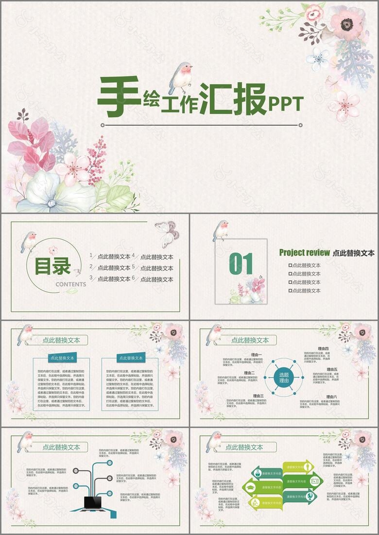 手绘小清新工作汇报PPT模板