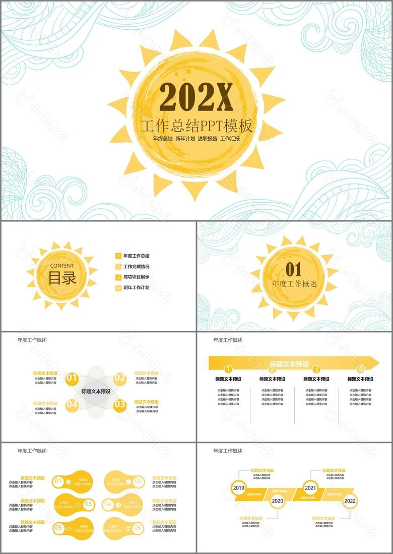 文艺清新卡通手绘风小太阳工作总结PPT模板