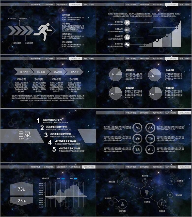 星空大气开场工作总结述职报告PPT模板no.4