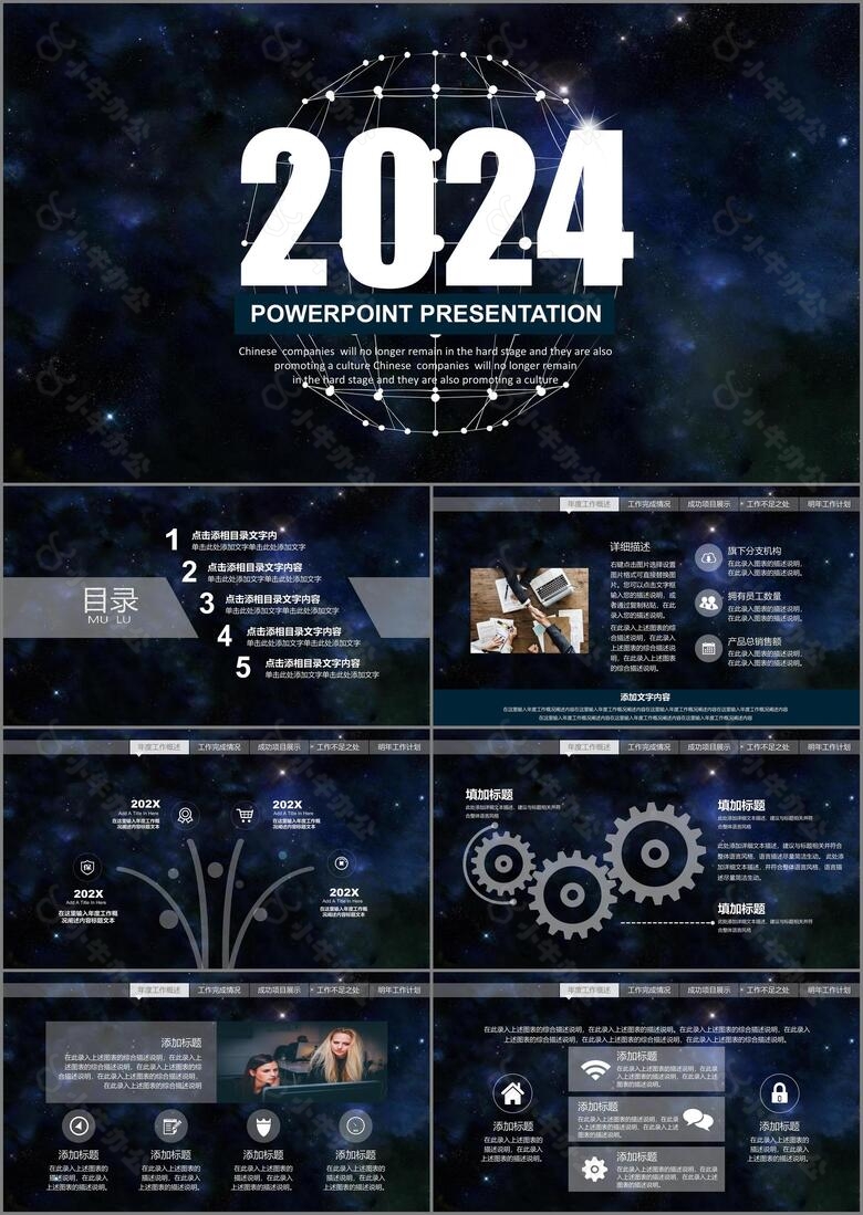 星空大气开场工作总结述职报告PPT模板