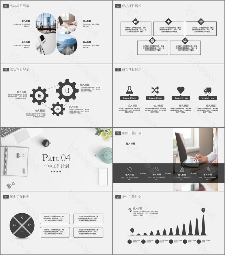 极简通用工作汇报计划总结PPT模板no.3