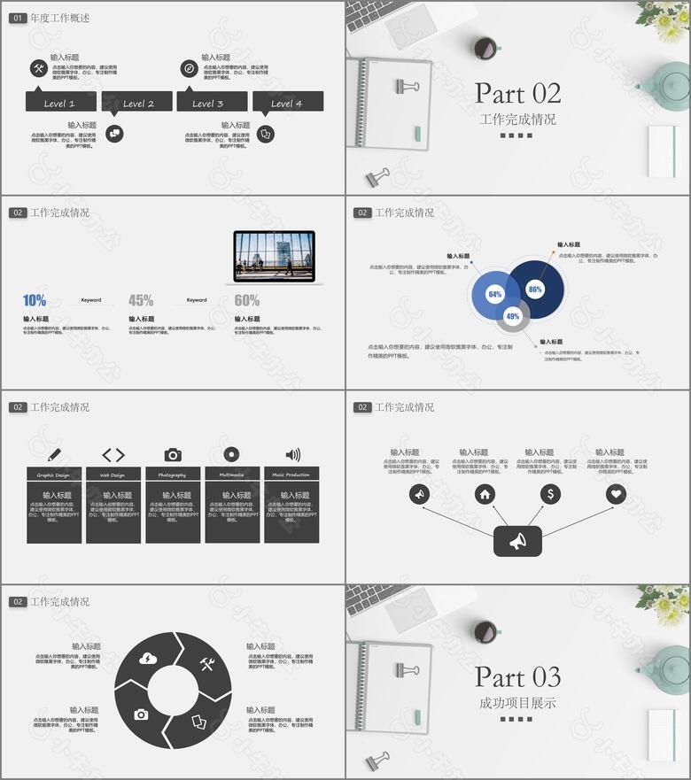 极简通用工作汇报计划总结PPT模板no.2