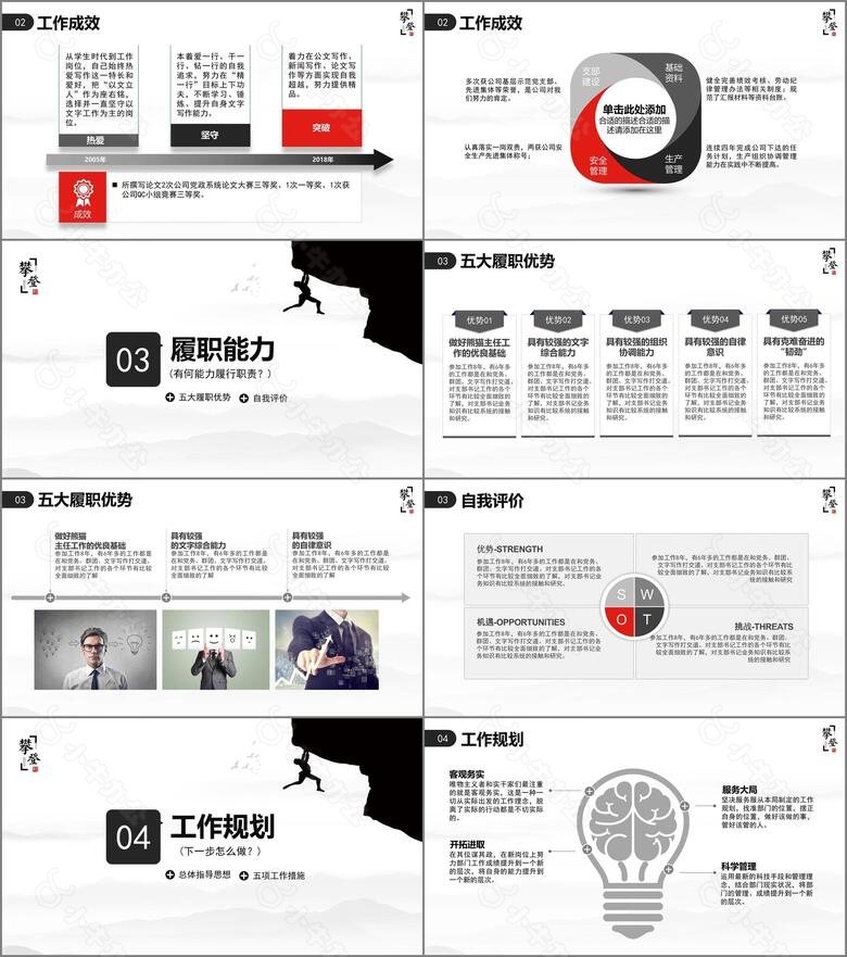 极致简约勇攀高峰岗位竞聘报告自我介绍PPT模板no.3