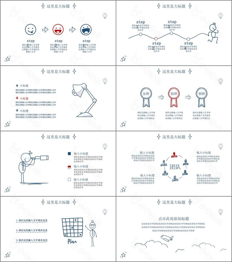 校园手绘汇报总结PPT模板no.3