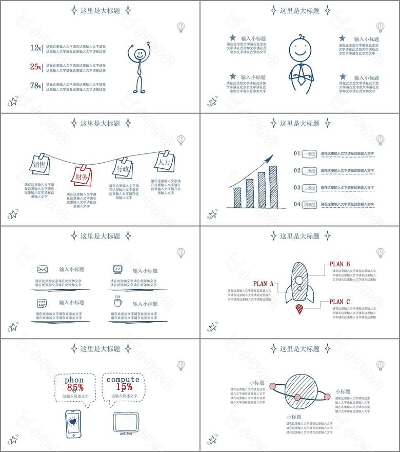 校园手绘汇报总结PPT模板no.2